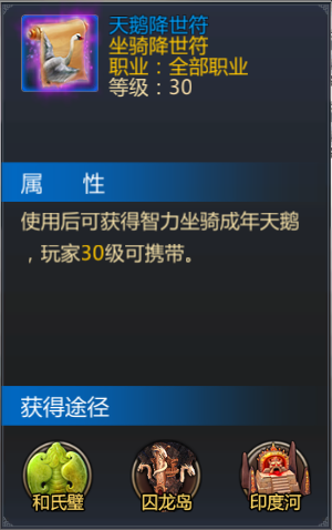 《成吉思汗手機版》坐騎系統介紹