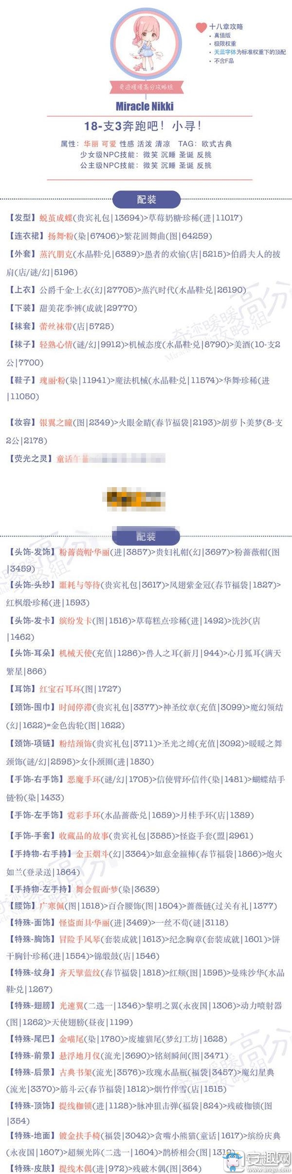 《奇跡暖暖》18章公主級(jí)攻略大全