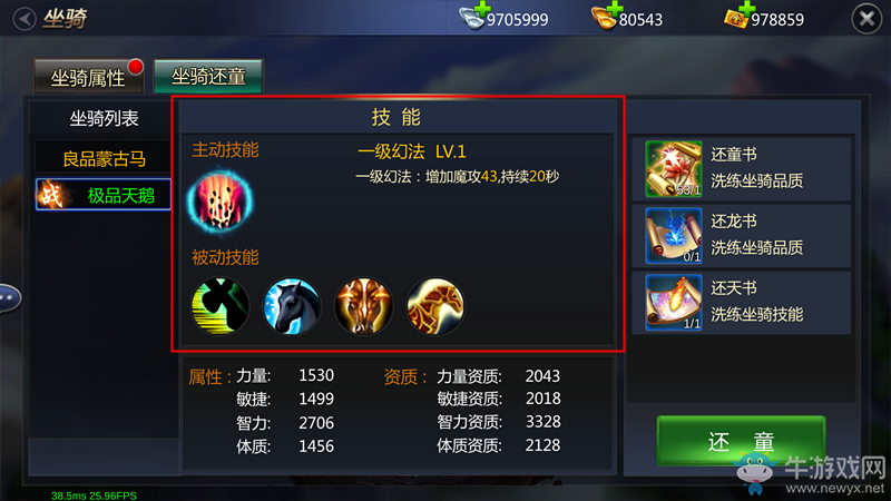 《成吉思汗手機版》坐騎系統介紹