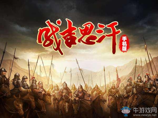 《成吉思汗手機(jī)版》社交系統(tǒng)介紹