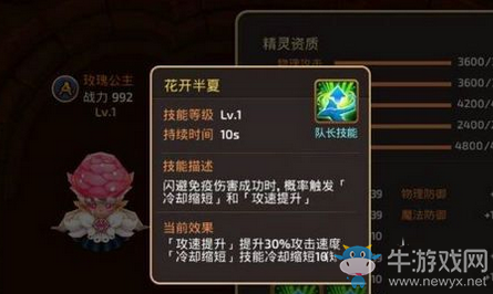《龍之谷手游》新精靈玫瑰公主技能分析