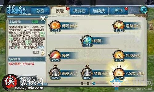 《誅仙》手游焚香八兇玄火陣法技能分析