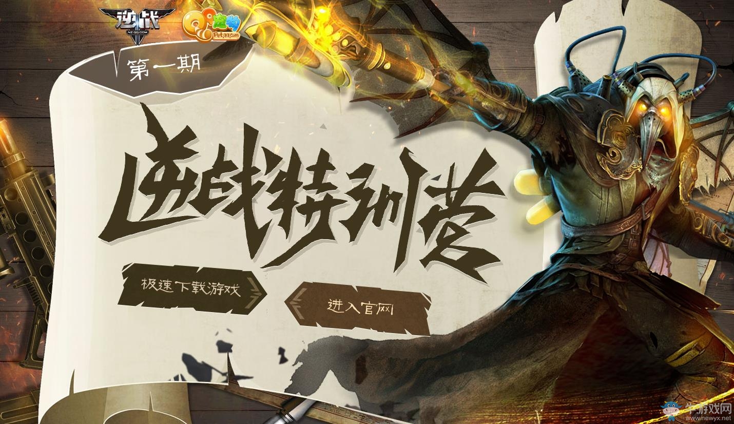 《逆戰》特訓營活動，免費槍械等你領