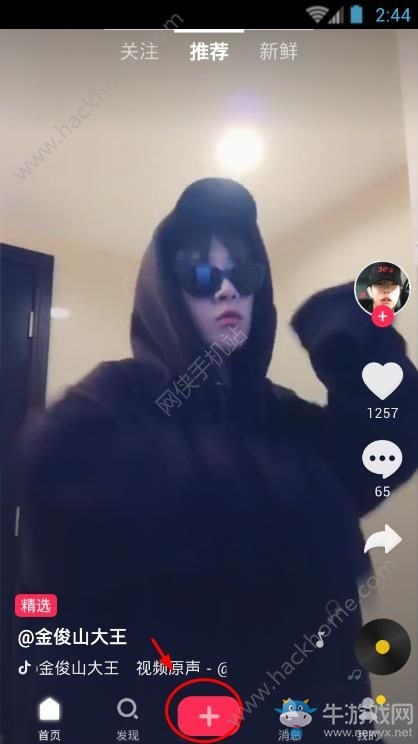 《抖音短視頻》怎么錄制視頻 簡單教學！