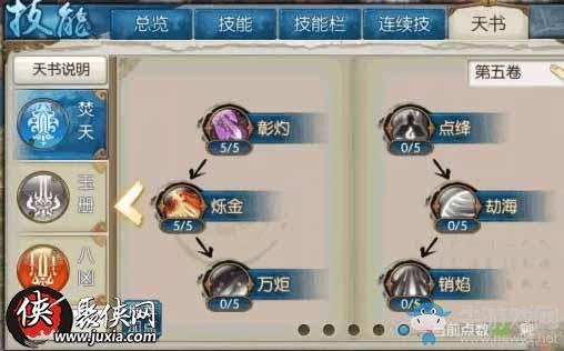《誅仙》手游焚香八兇流加點介紹