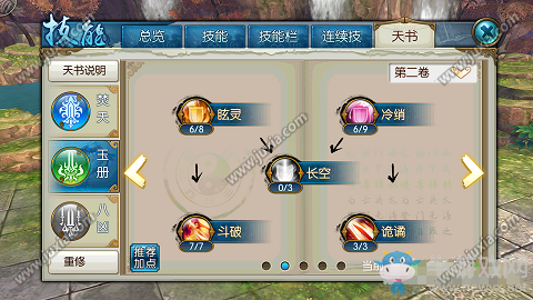 《誅仙》手游焚香南巫天火加點分析