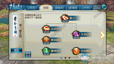 《誅仙》手游焚香南巫天火加點分析