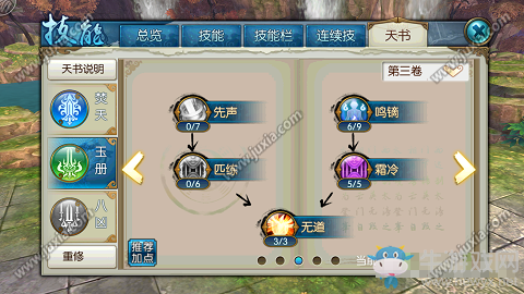 《誅仙》手游焚香南巫天火加點分析