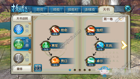《誅仙》手游焚香南巫天火加點分析