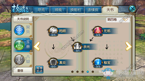 《誅仙》手游焚香南巫天火加點分析