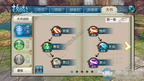 《誅仙》手游焚香南巫天火加點分析