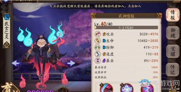 《陰陽師》神級R卡歸來 武士之靈3200分斗技極限攻略