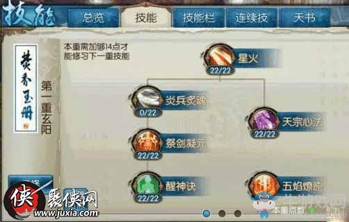 《誅仙》手游焚香八兇流加點介紹