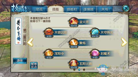 《誅仙》手游焚香南巫天火加點分析