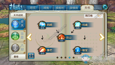 《誅仙》手游焚香南巫天火加點分析