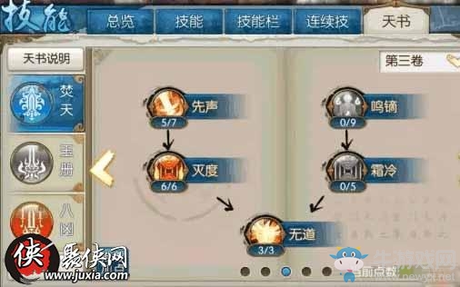 《誅仙》手游焚香八兇流加點介紹