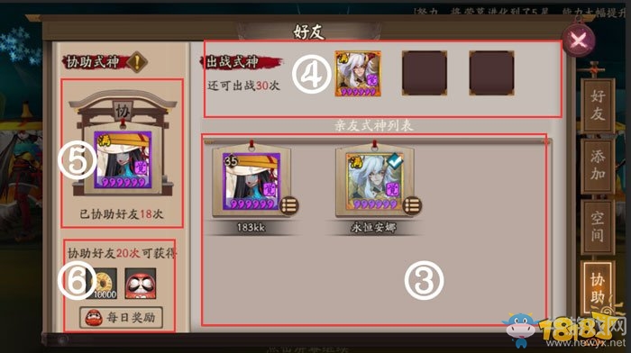 《陰陽(yáng)師》好友協(xié)助式神解鎖問(wèn)題解答