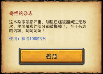 《不思議迷宮》大盜神拿鉆石彩蛋匯總一覽