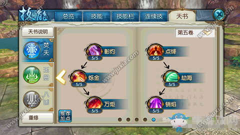 《誅仙》手游焚香南巫天火加點分析