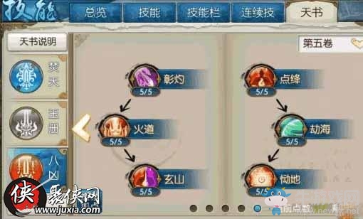 《誅仙》手游焚香八兇流加點介紹