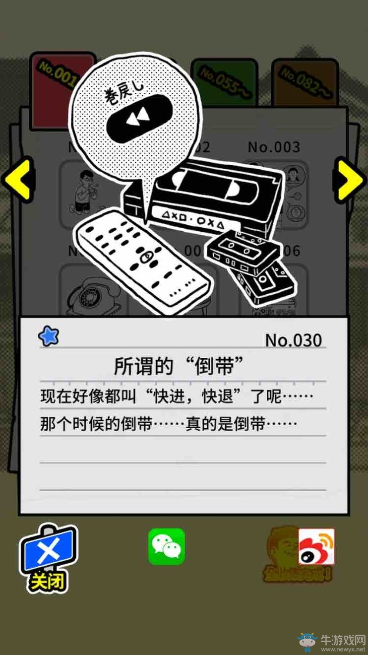 《扭扭童年收集冊》全收集圖鑒大全