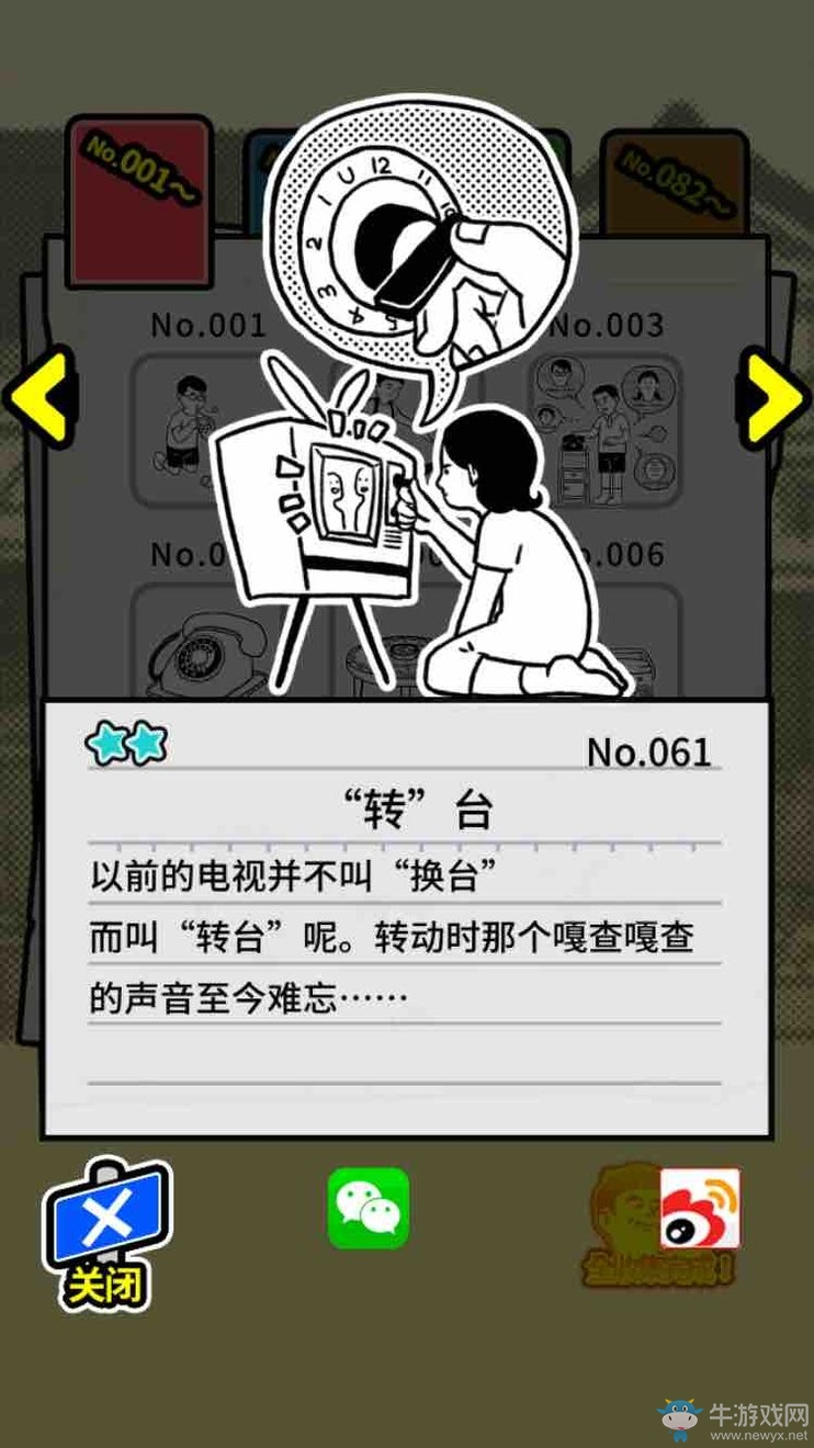 《扭扭童年收集冊(cè)》全收集圖鑒大全