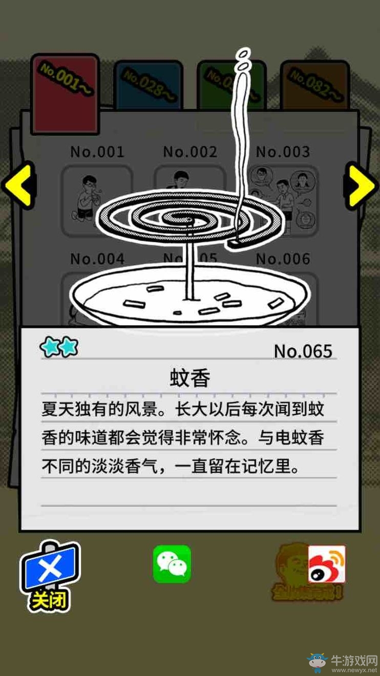 《扭扭童年收集冊(cè)》全收集圖鑒大全