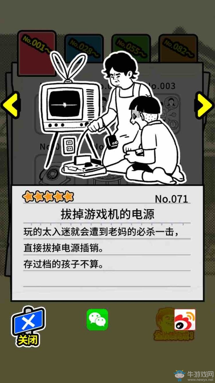 《扭扭童年收集冊(cè)》全收集圖鑒大全