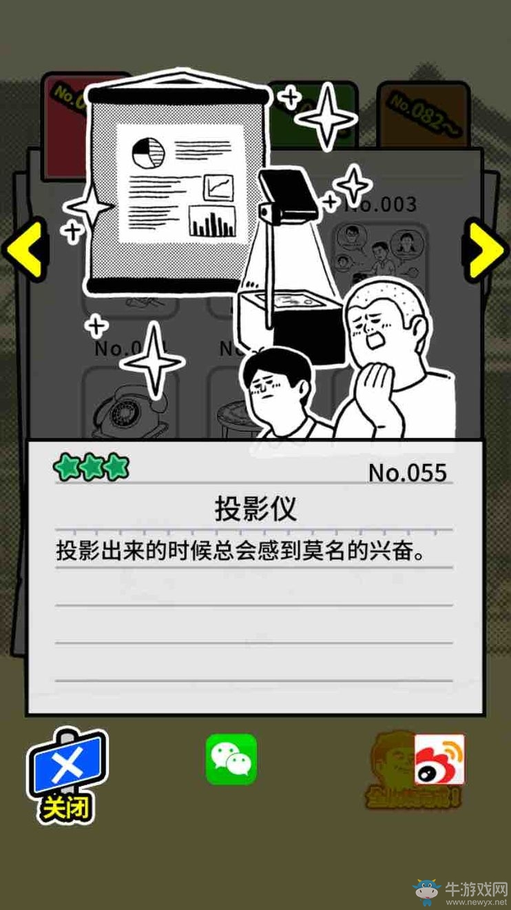 《扭扭童年收集冊》全收集圖鑒大全