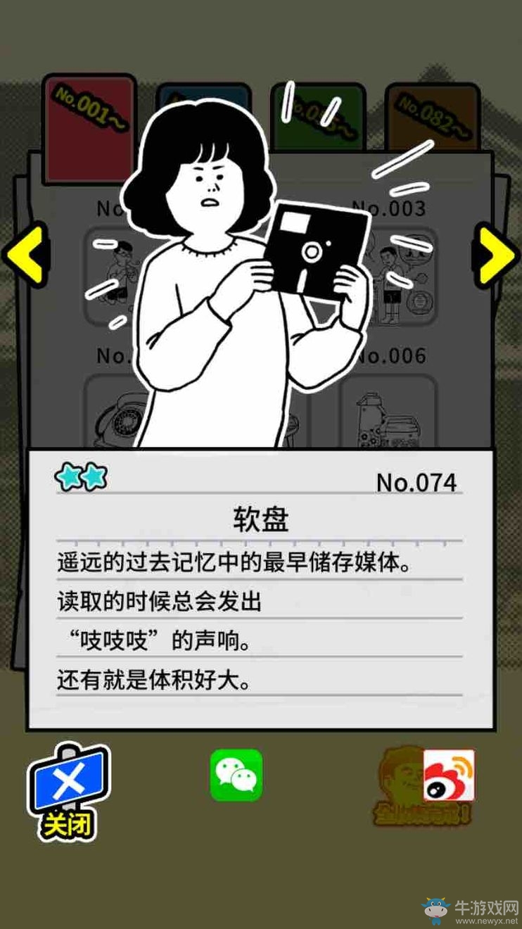 《扭扭童年收集冊(cè)》全收集圖鑒大全