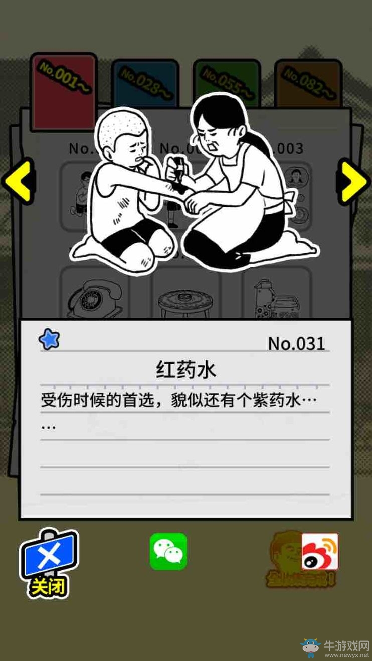 《扭扭童年收集冊》全收集圖鑒大全