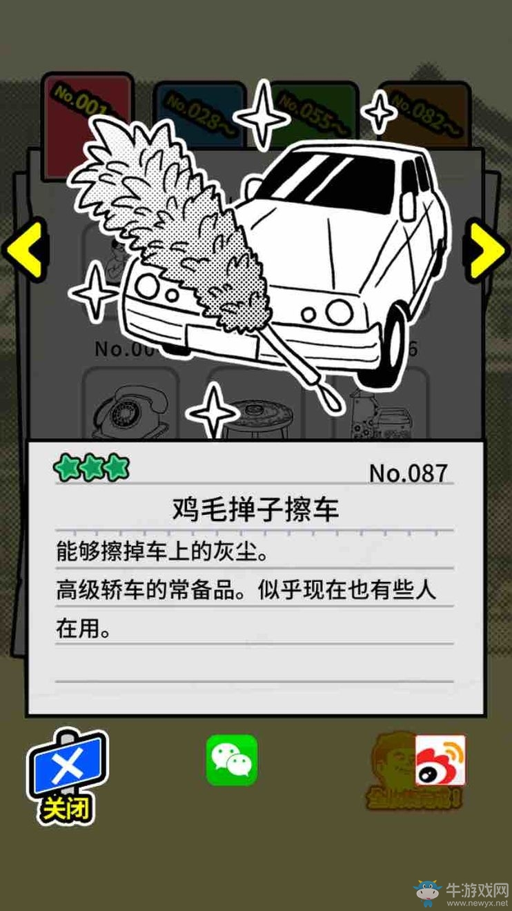 《扭扭童年收集冊》全收集圖鑒大全