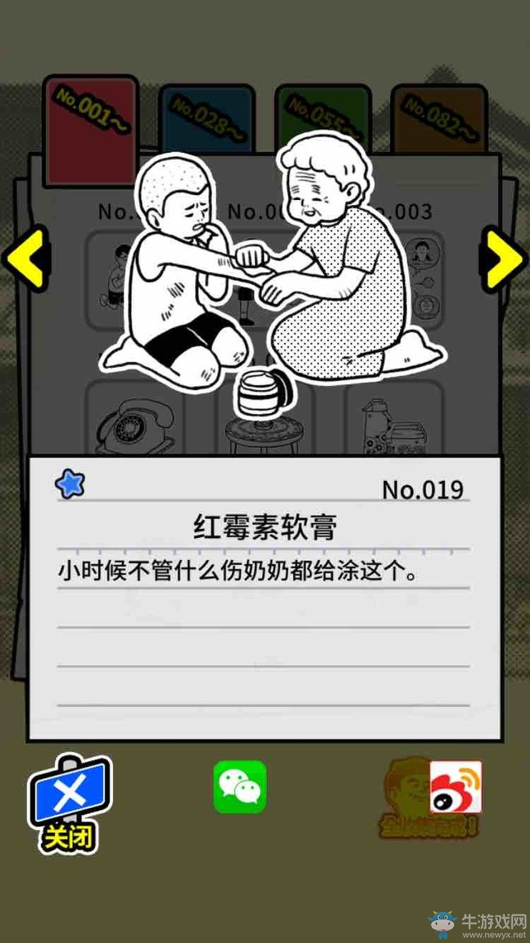 《扭扭童年收集冊》全收集圖鑒大全
