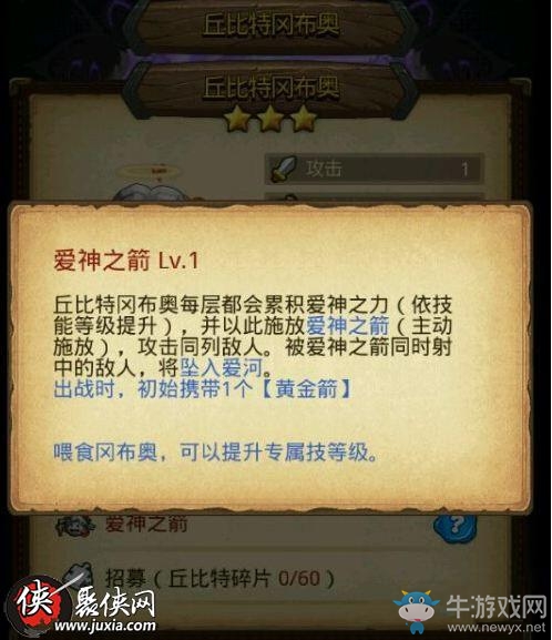 《不思議迷宮》新岡布奧丘比特天賦技能介紹