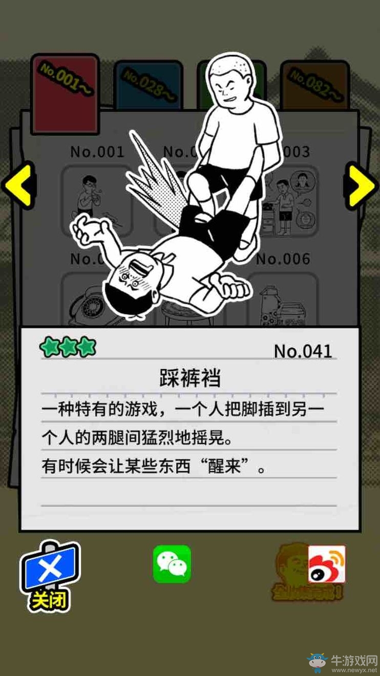 《扭扭童年收集冊》全收集圖鑒大全