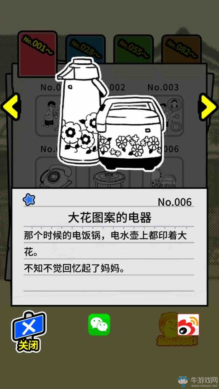 《扭扭童年收集冊》全收集圖鑒大全