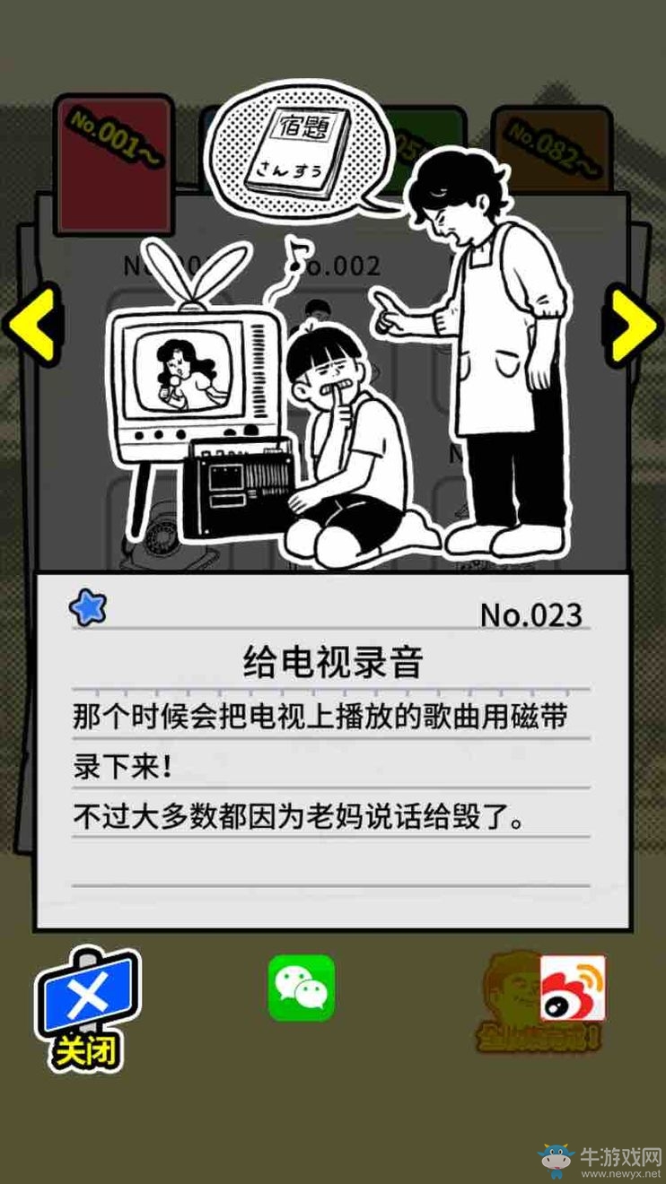 《扭扭童年收集冊》全收集圖鑒大全