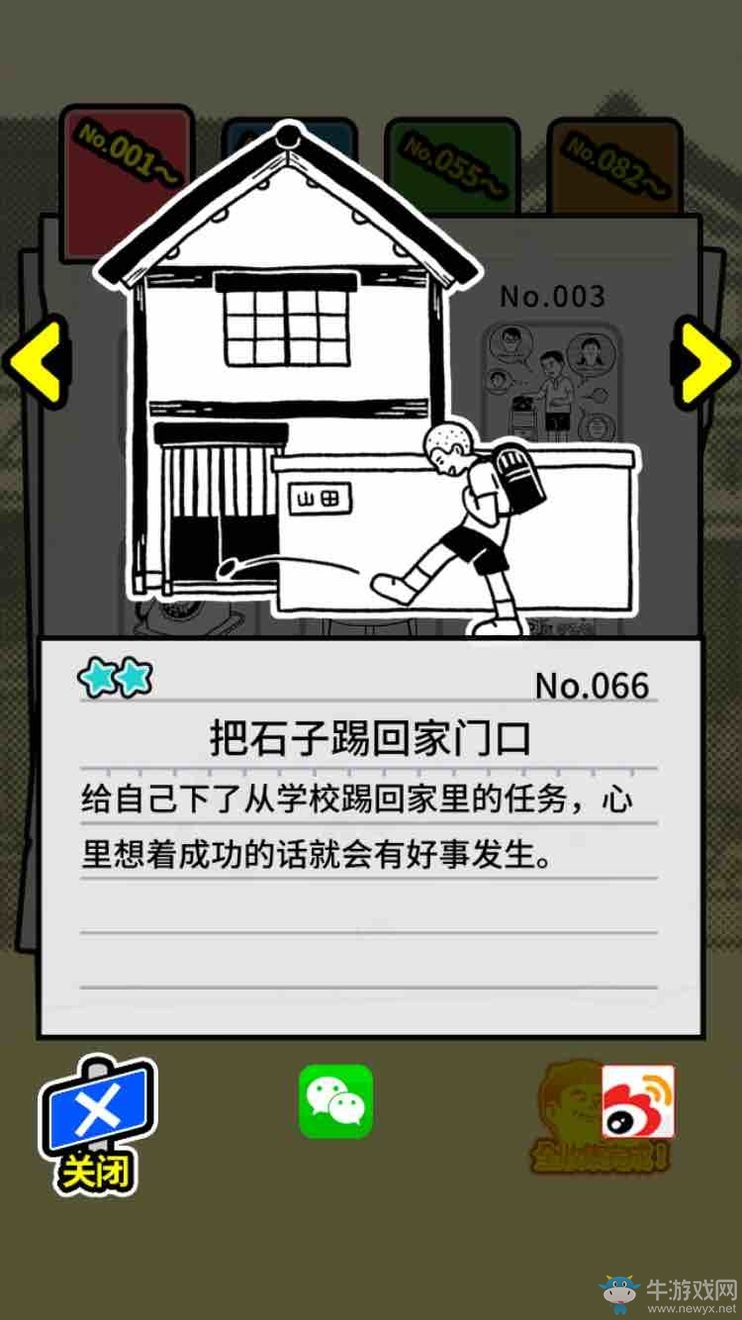 《扭扭童年收集冊(cè)》全收集圖鑒大全