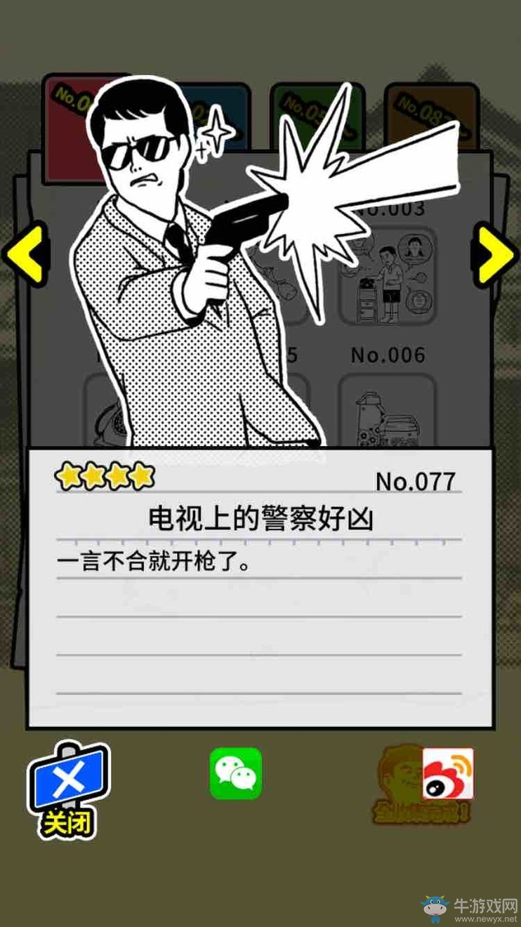 《扭扭童年收集冊(cè)》全收集圖鑒大全