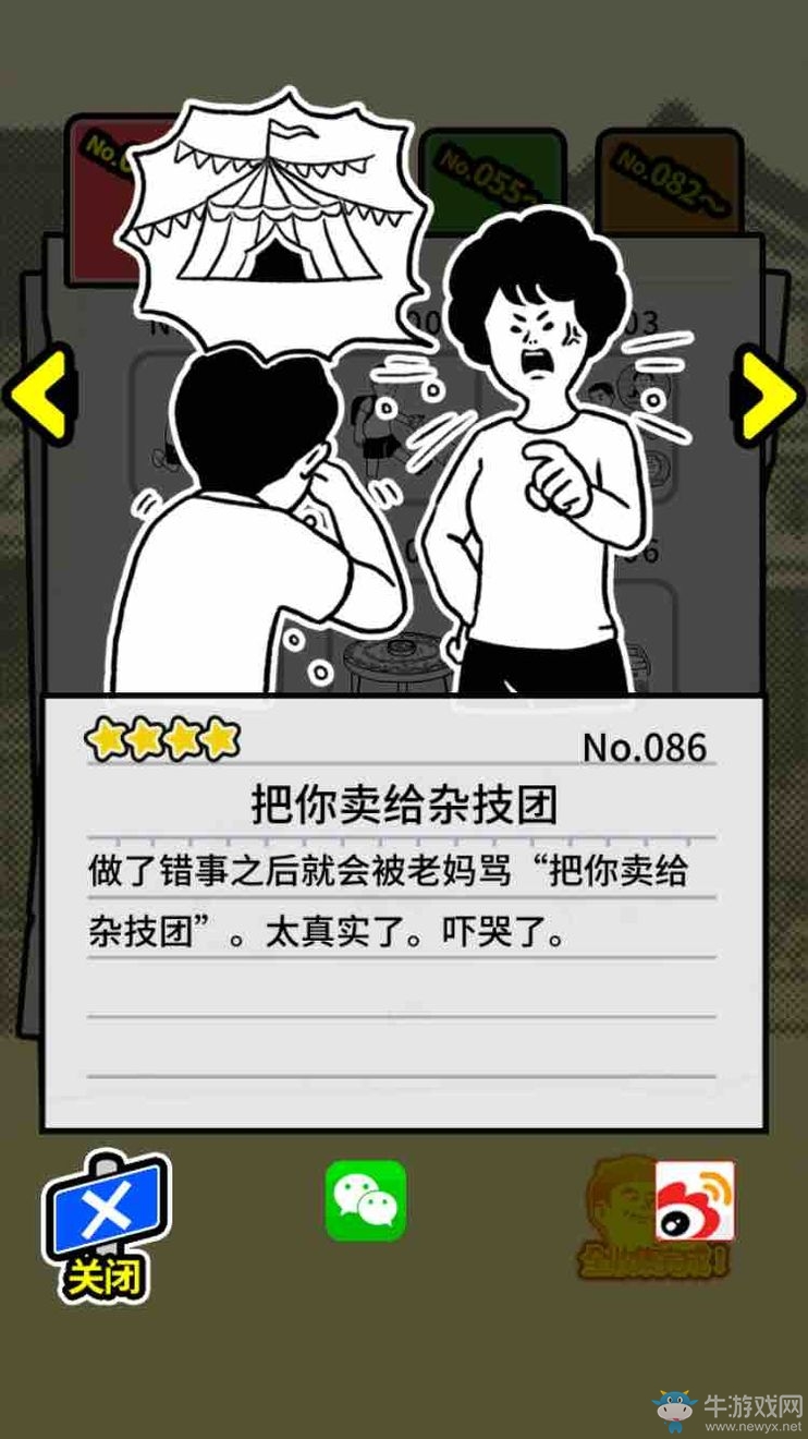 《扭扭童年收集冊》全收集圖鑒大全