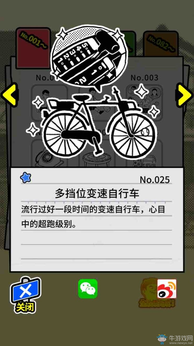 《扭扭童年收集冊》全收集圖鑒大全