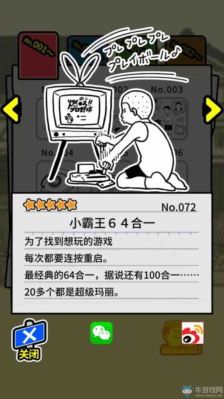 《扭扭童年收集冊(cè)》全收集圖鑒大全