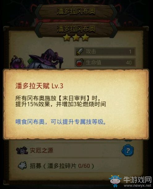《不思議迷宮》潘多拉岡布奧技能天賦分析