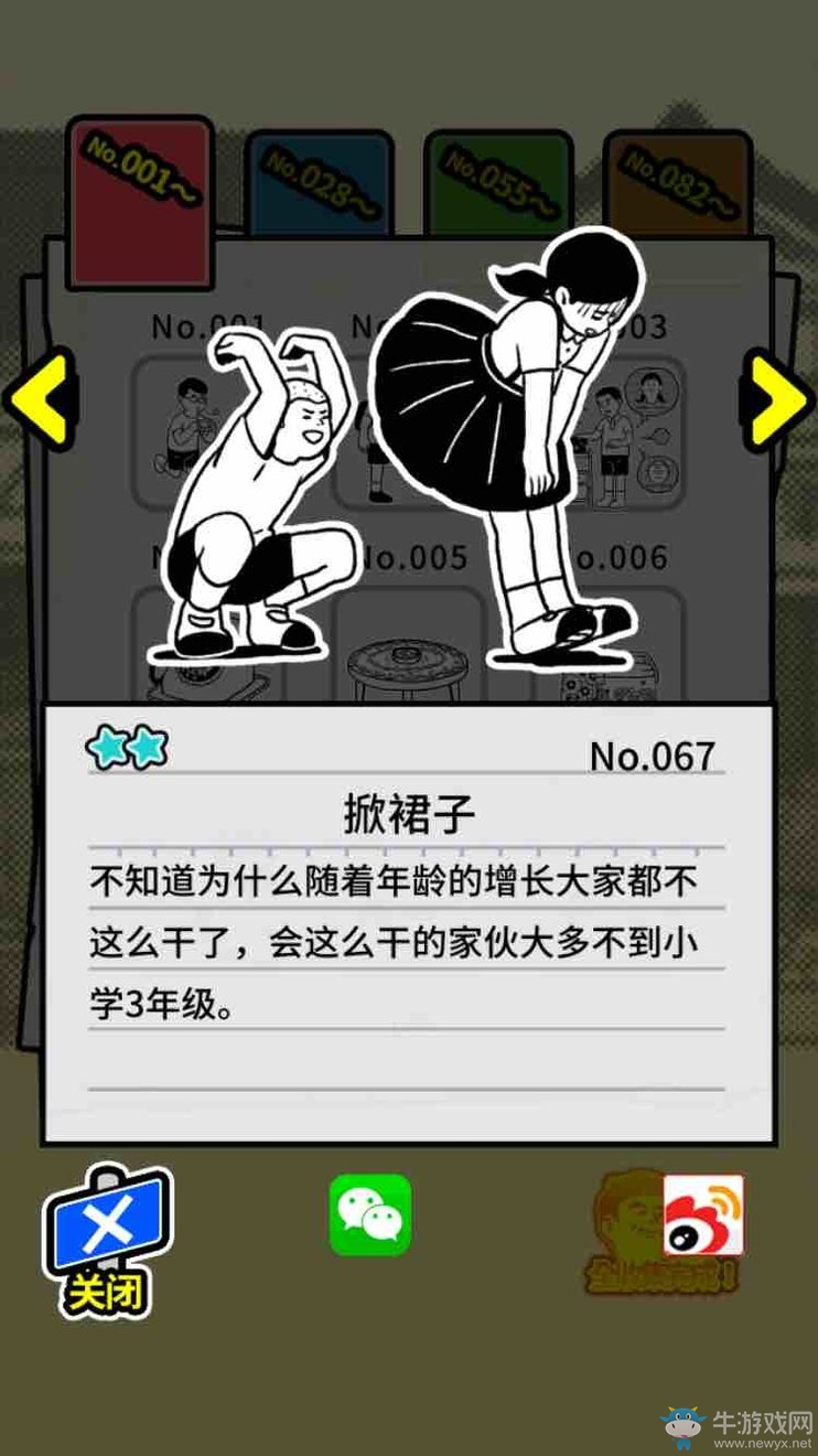 《扭扭童年收集冊(cè)》全收集圖鑒大全