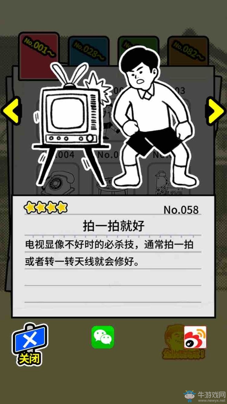 《扭扭童年收集冊(cè)》全收集圖鑒大全