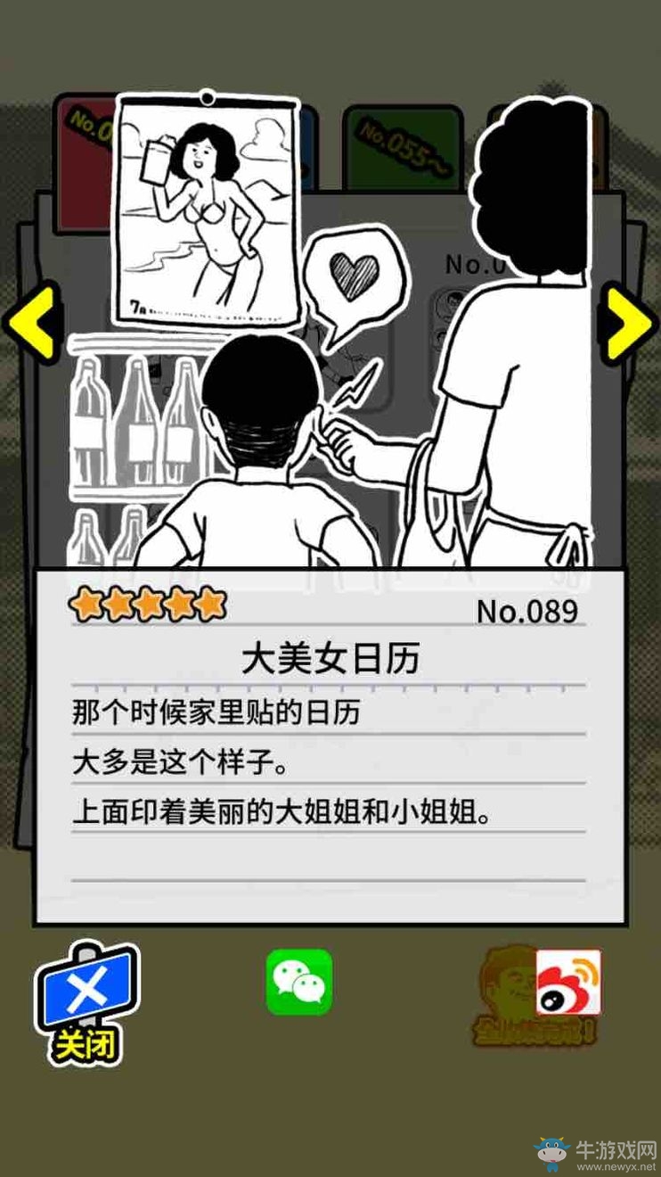 《扭扭童年收集冊》全收集圖鑒大全