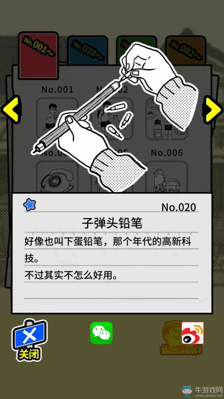 《扭扭童年收集冊》全收集圖鑒大全
