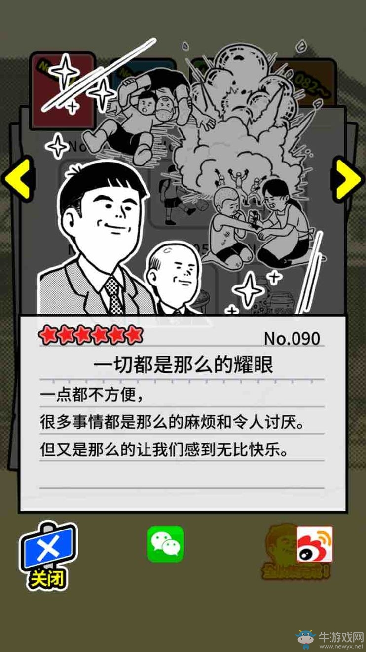 《扭扭童年收集冊》全收集圖鑒大全