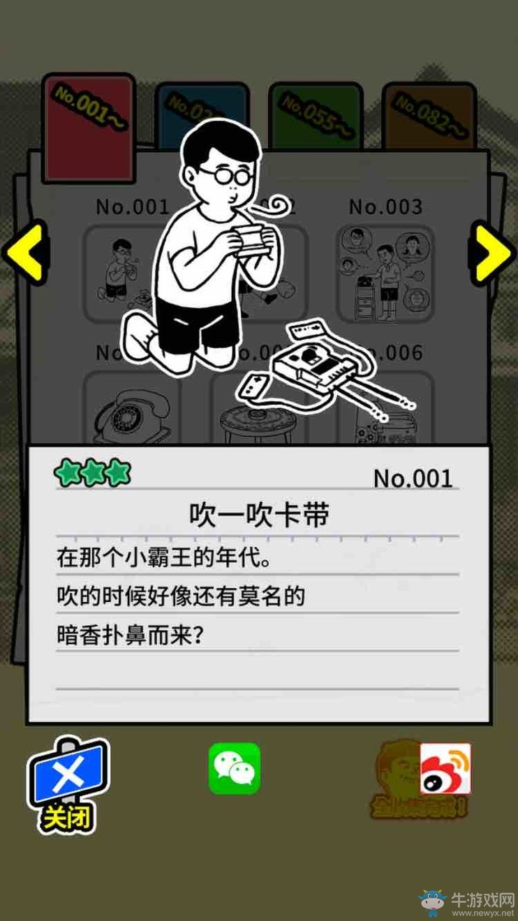 《扭扭童年收集冊》全收集圖鑒大全
