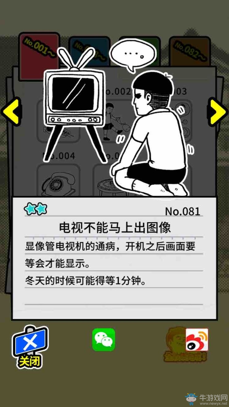 《扭扭童年收集冊(cè)》全收集圖鑒大全